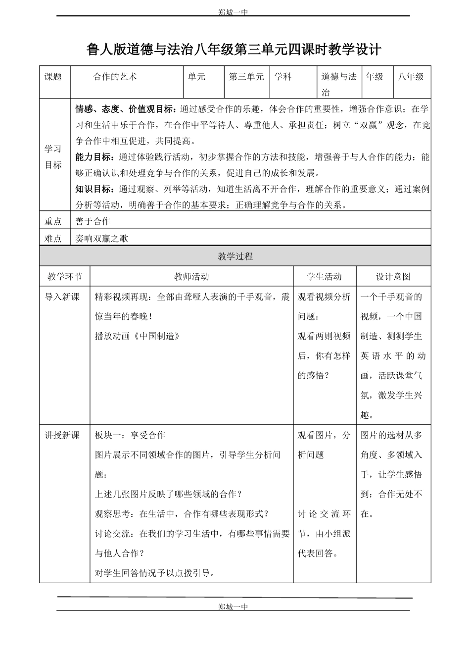 合作的艺术教学设计_第1页