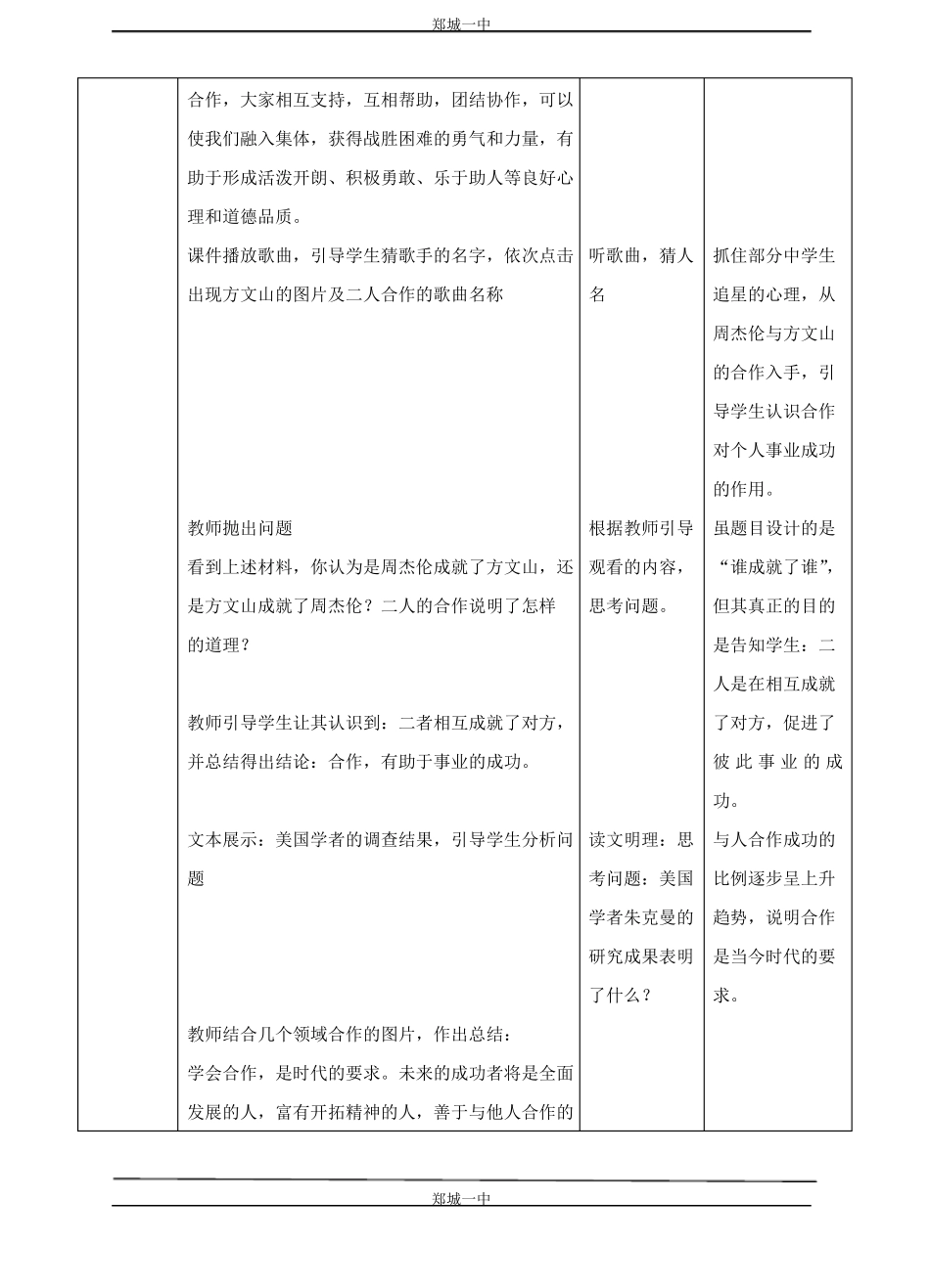 合作的艺术教学设计_第3页