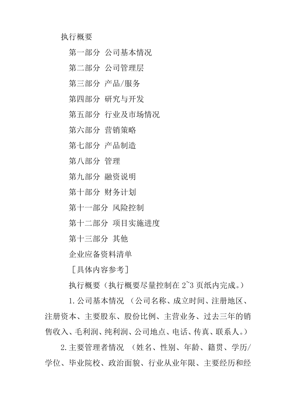 合作策划书模板_第2页