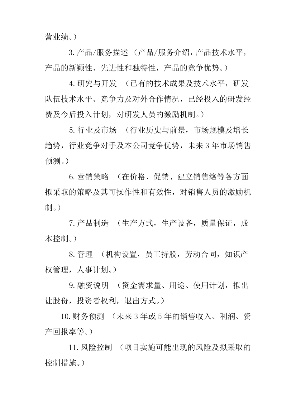 合作策划书模板_第3页