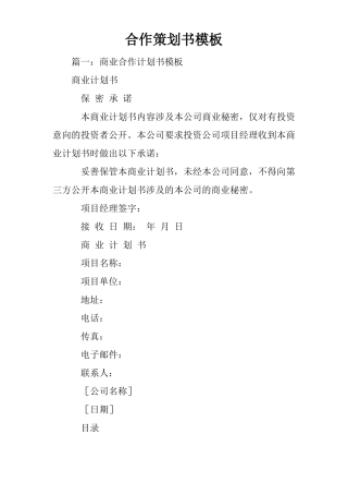 合作策划书模板