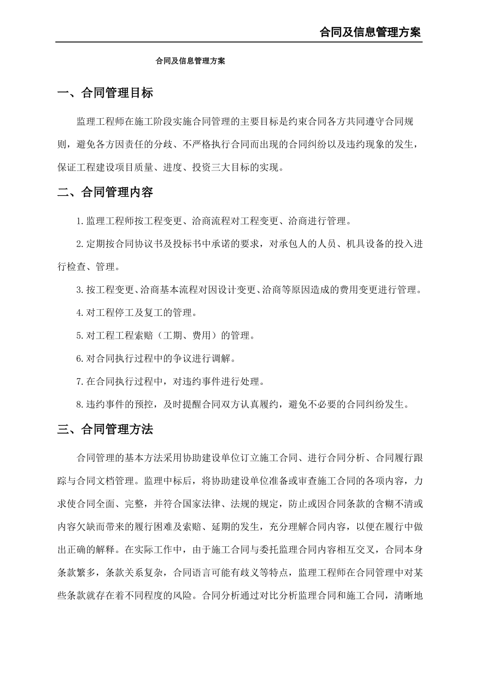 合同及信息管理方案_第2页