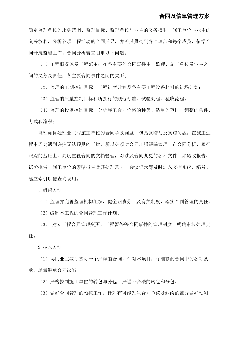 合同及信息管理方案_第3页
