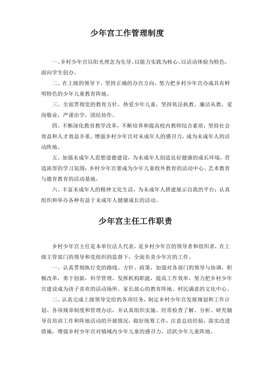 合利中心小学乡村少年宫管理制度_第2页