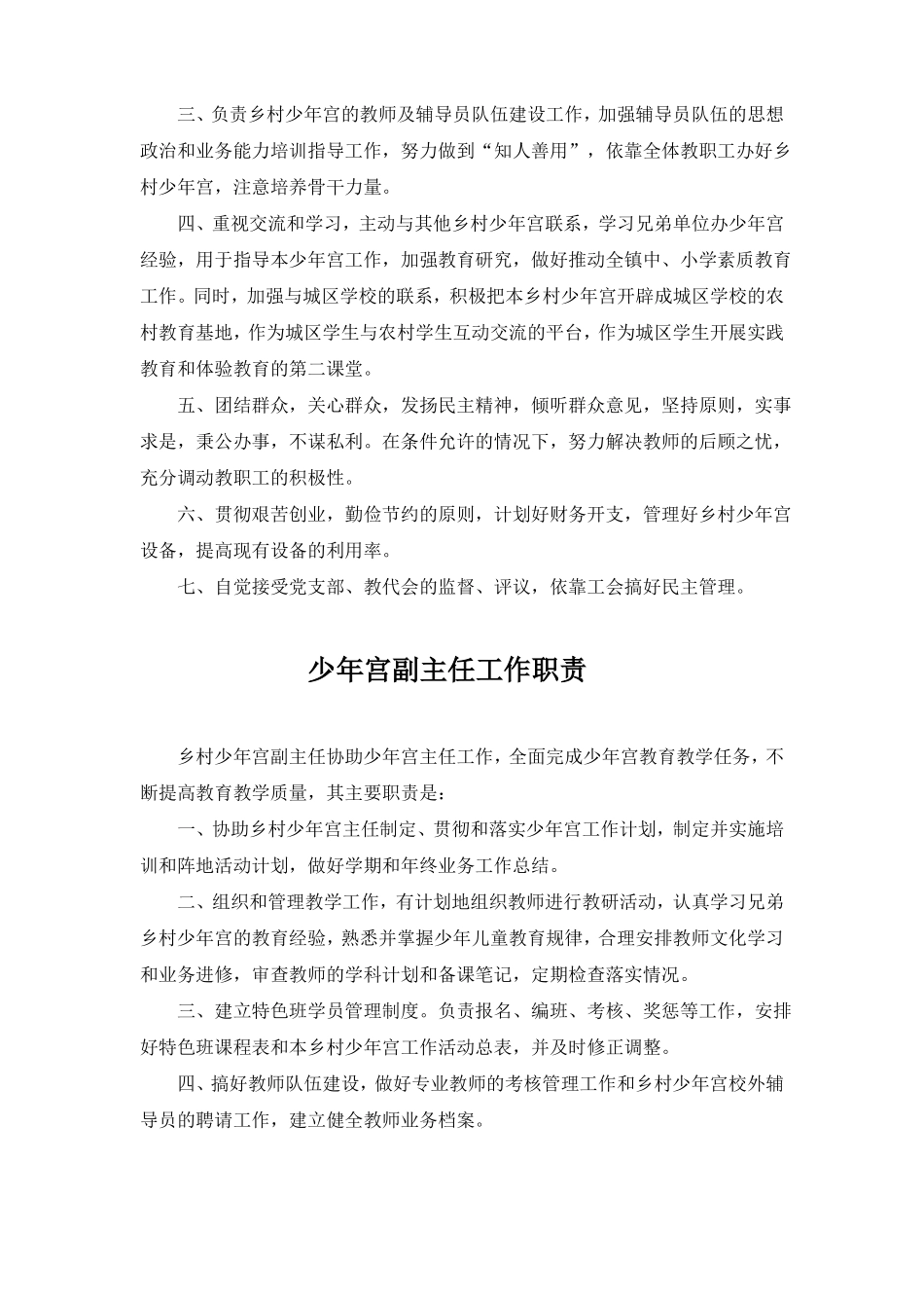 合利中心小学乡村少年宫管理制度_第3页