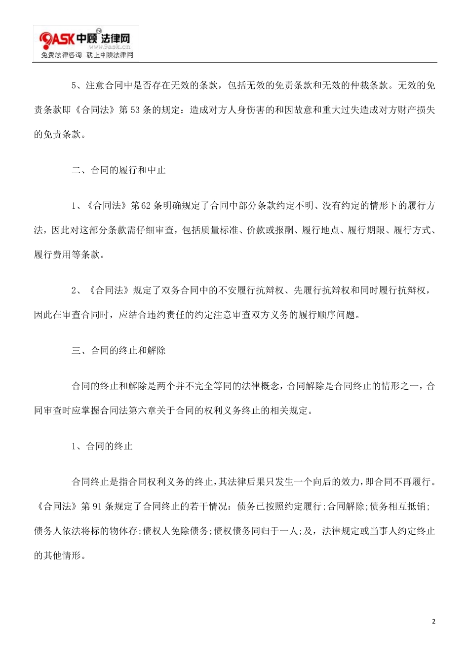 合同审查技巧和方法_第2页