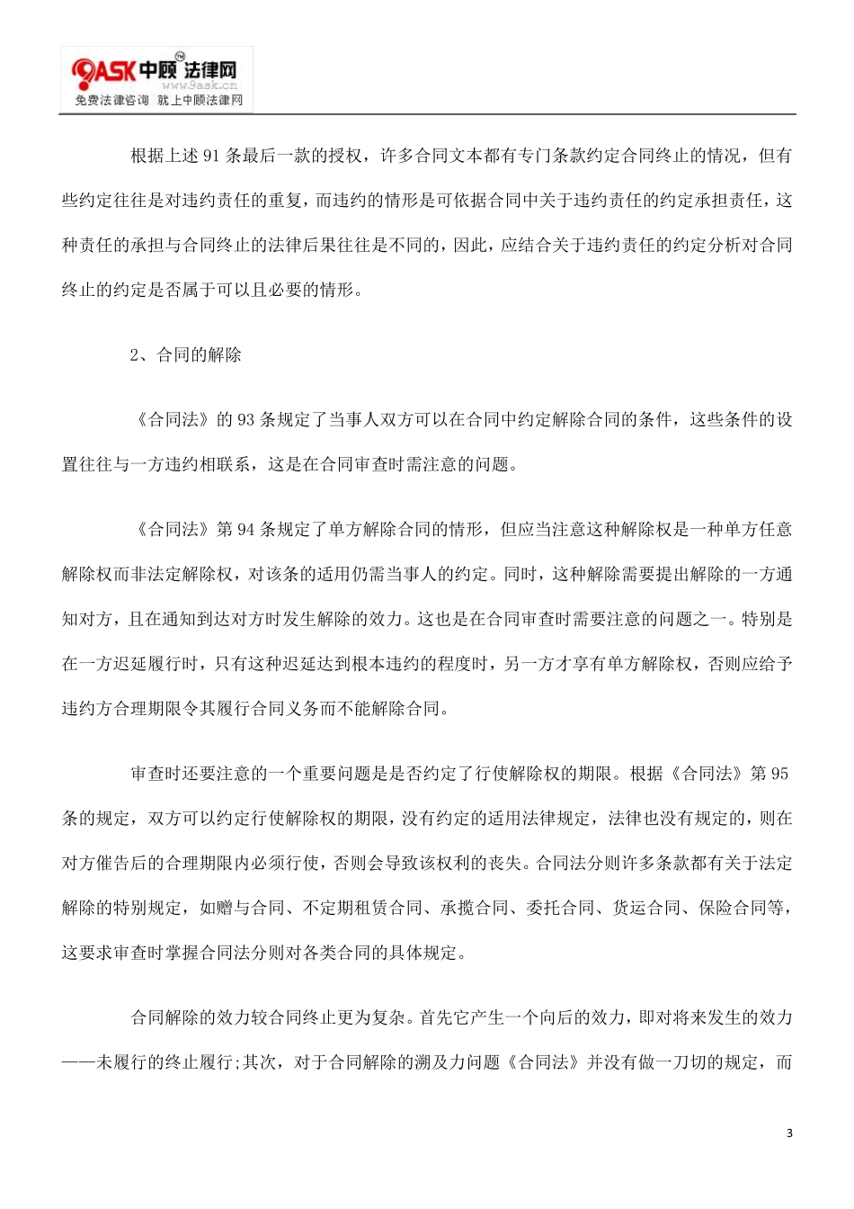 合同审查技巧和方法_第3页