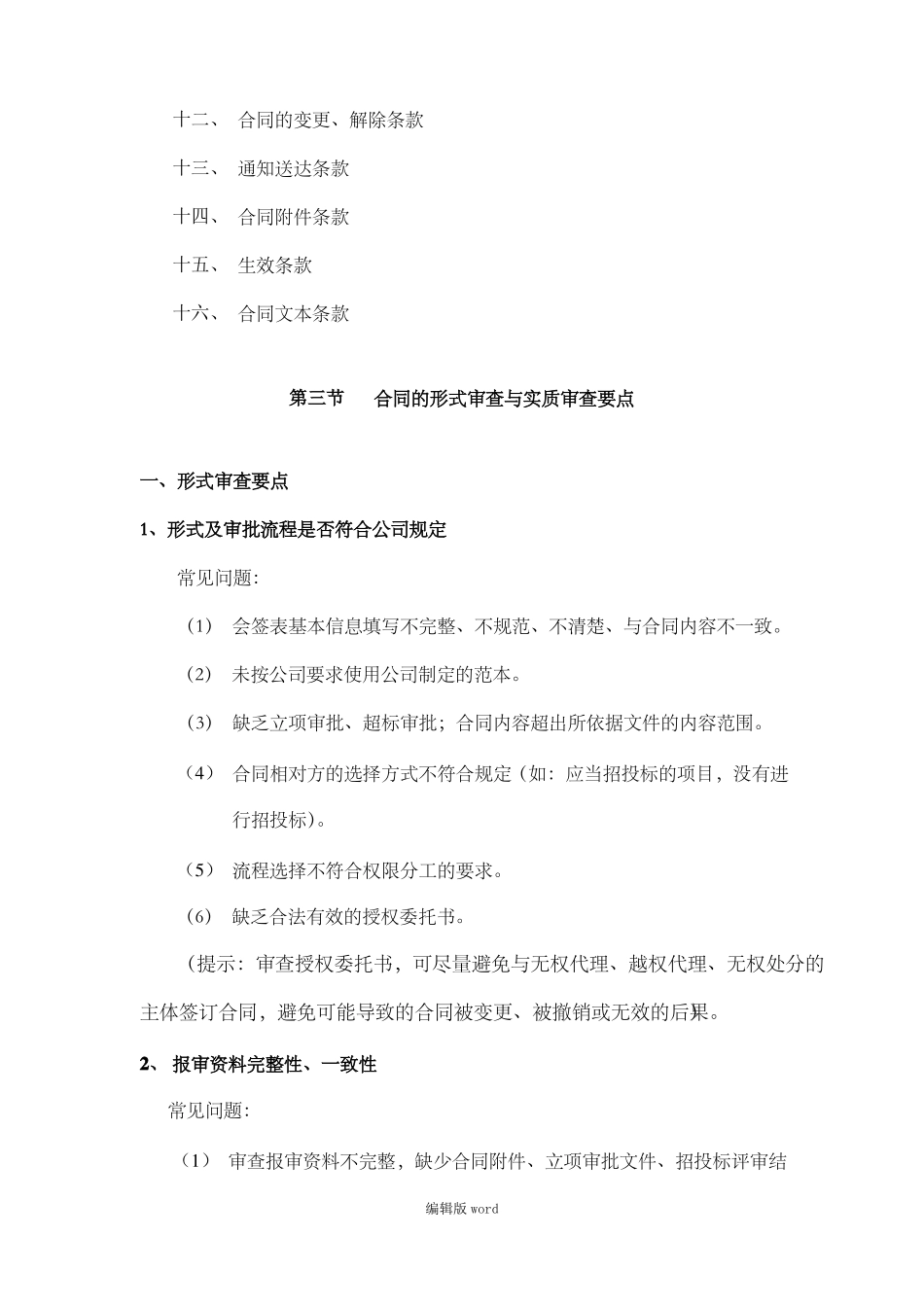 合同审查要点及其注意事项_第2页