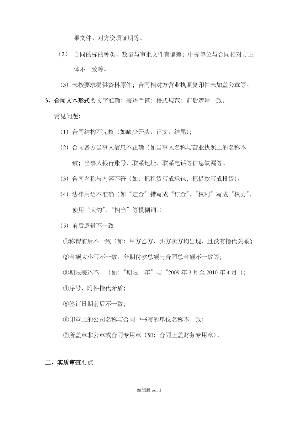 合同审查要点及其注意事项_第3页