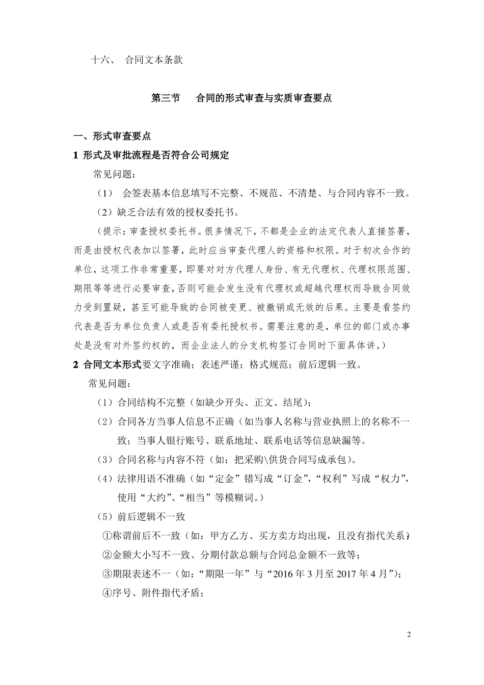 合同审查要点及其注意事项-简化讲解版_第2页