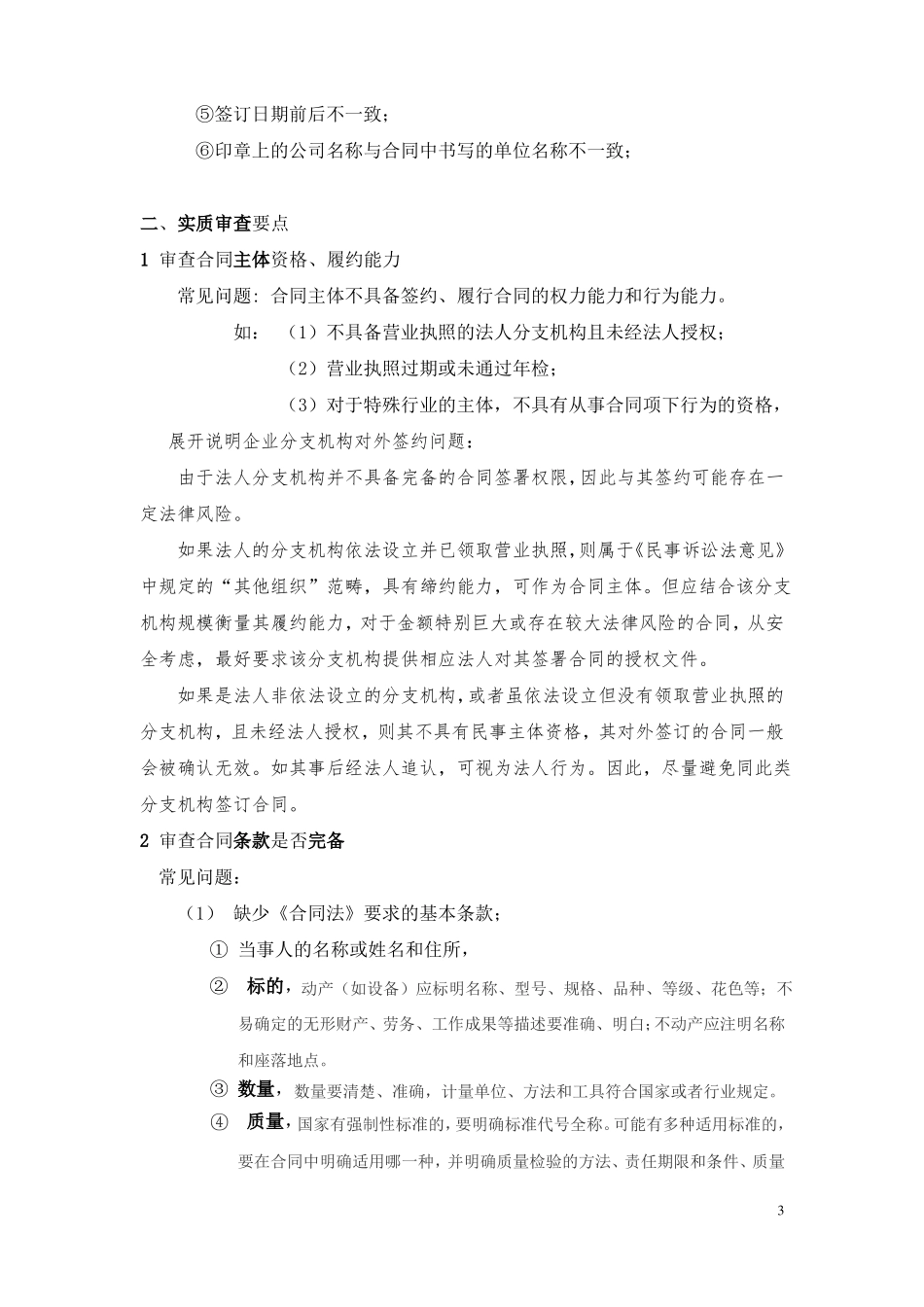合同审查要点及其注意事项-简化讲解版_第3页
