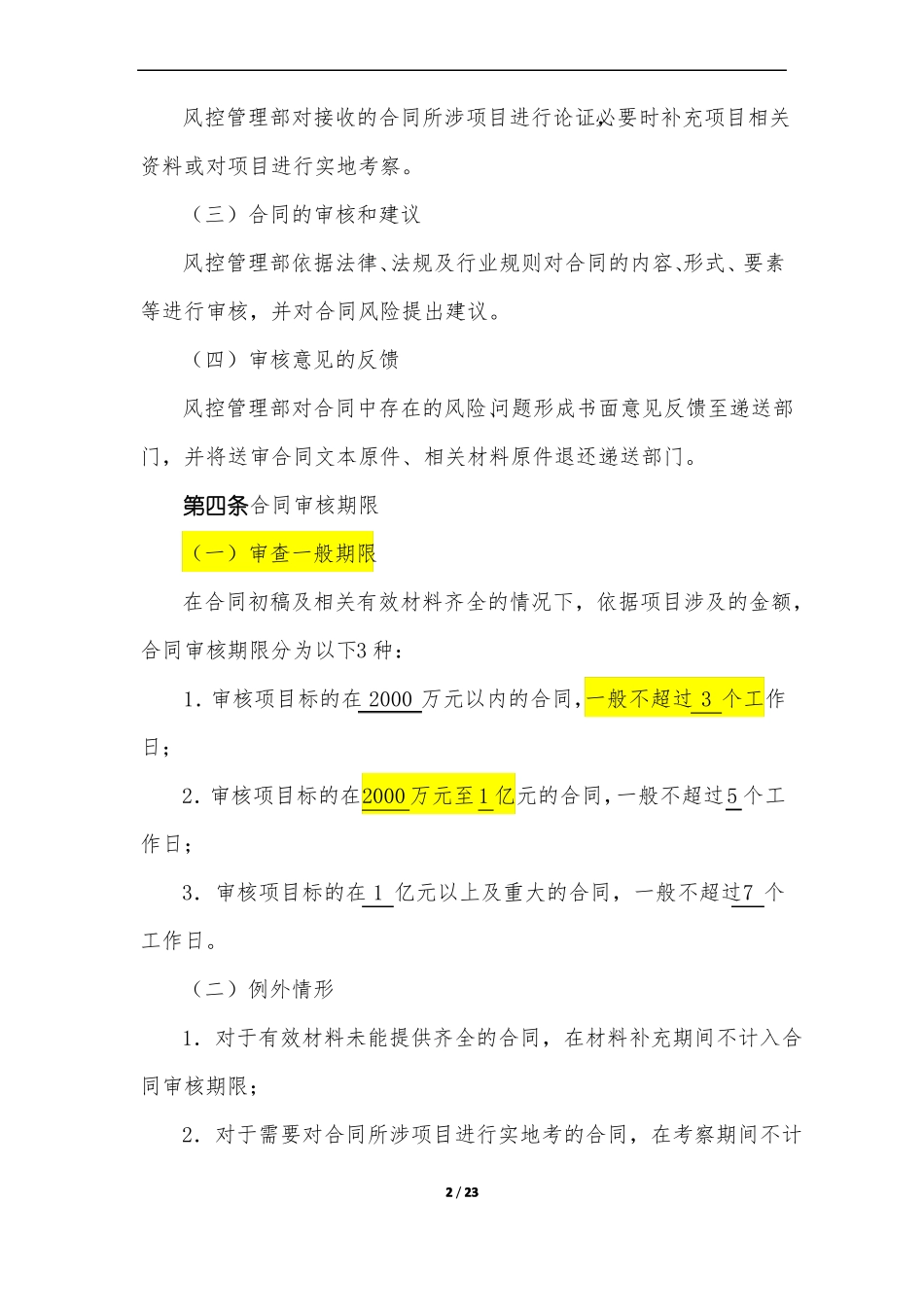 合同审查制度-律师、公司法务适用01_第2页