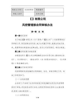 合同审查制度-律师、公司法务适用01