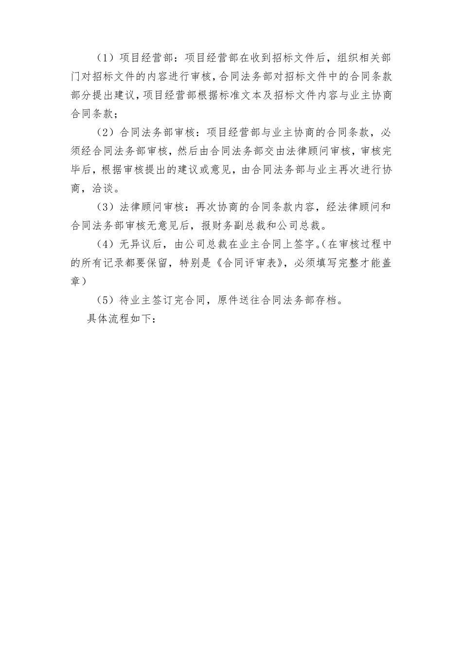 合同审核与制定管理规章制度_第2页