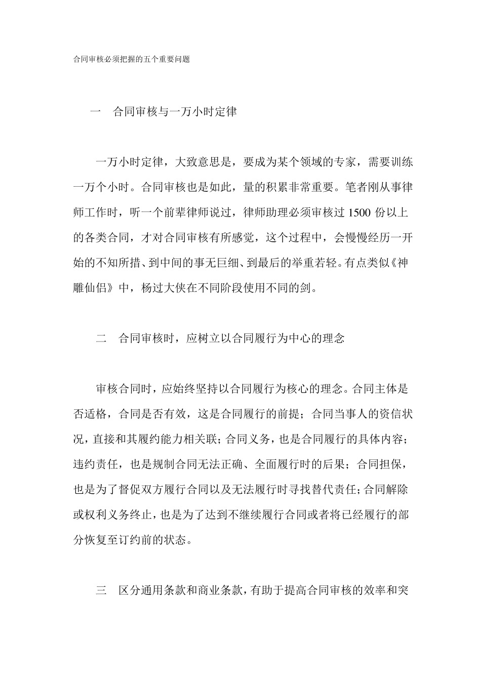 合同审查重点注意事项_第1页