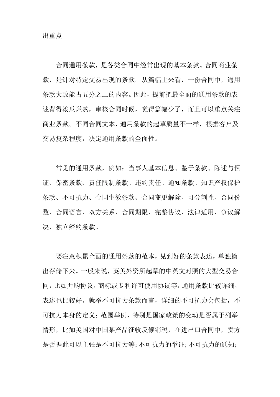 合同审查重点注意事项_第2页