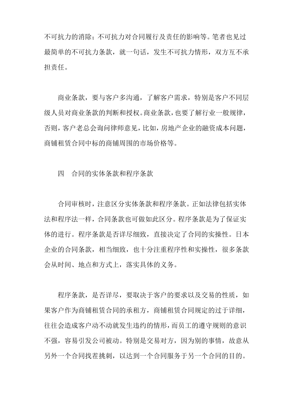 合同审查重点注意事项_第3页