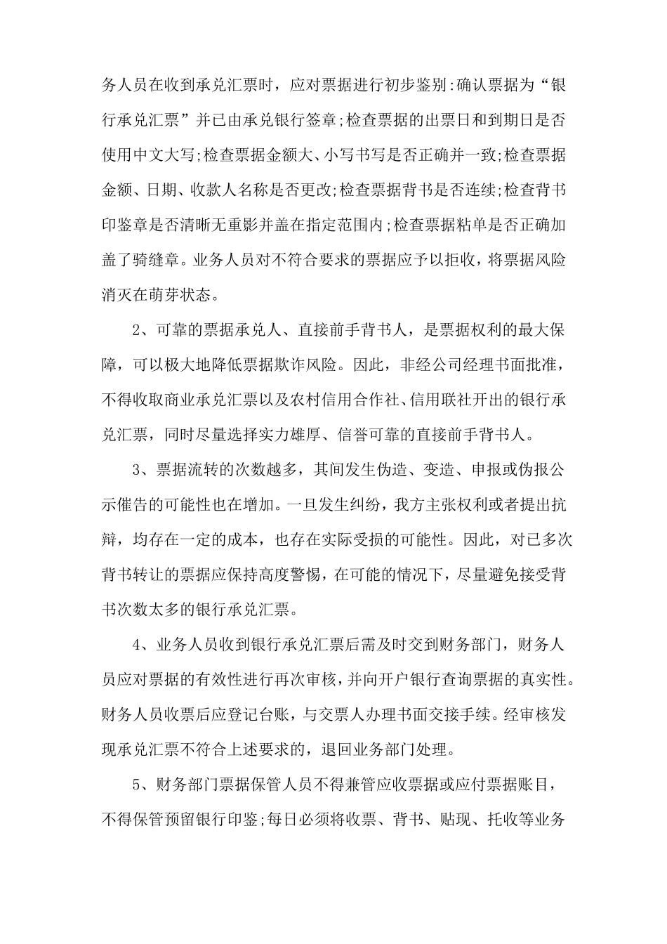 合同履行时应注意的事项及常见的风险规避方法_第2页