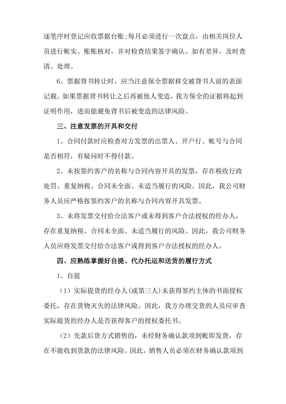 合同履行时应注意的事项及常见的风险规避方法_第3页