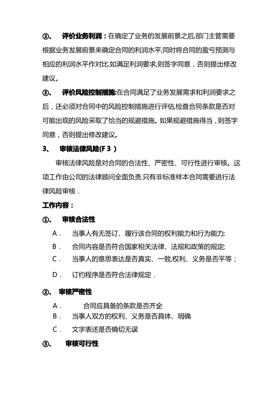 合同审核审批流程_第3页