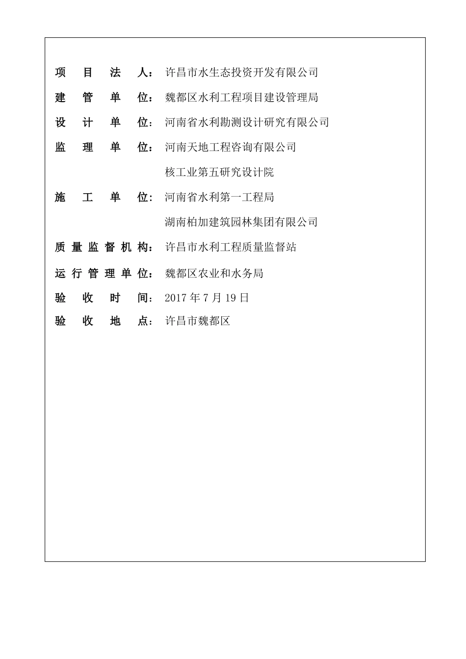 合同工程验收鉴定书_第2页