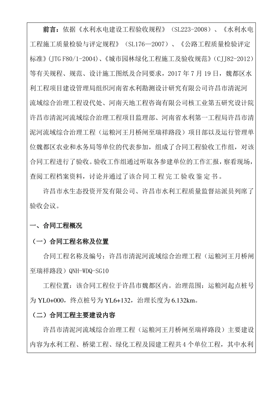 合同工程验收鉴定书_第3页