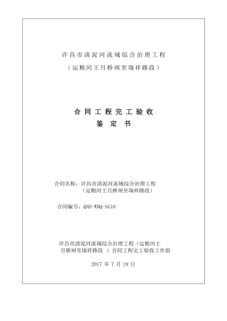 合同工程验收鉴定书