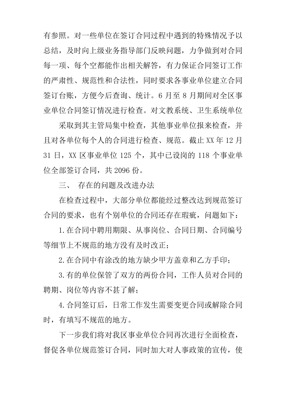 合同检查情况报告_第2页