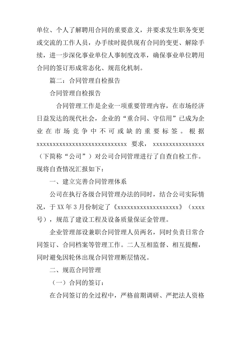 合同检查情况报告_第3页