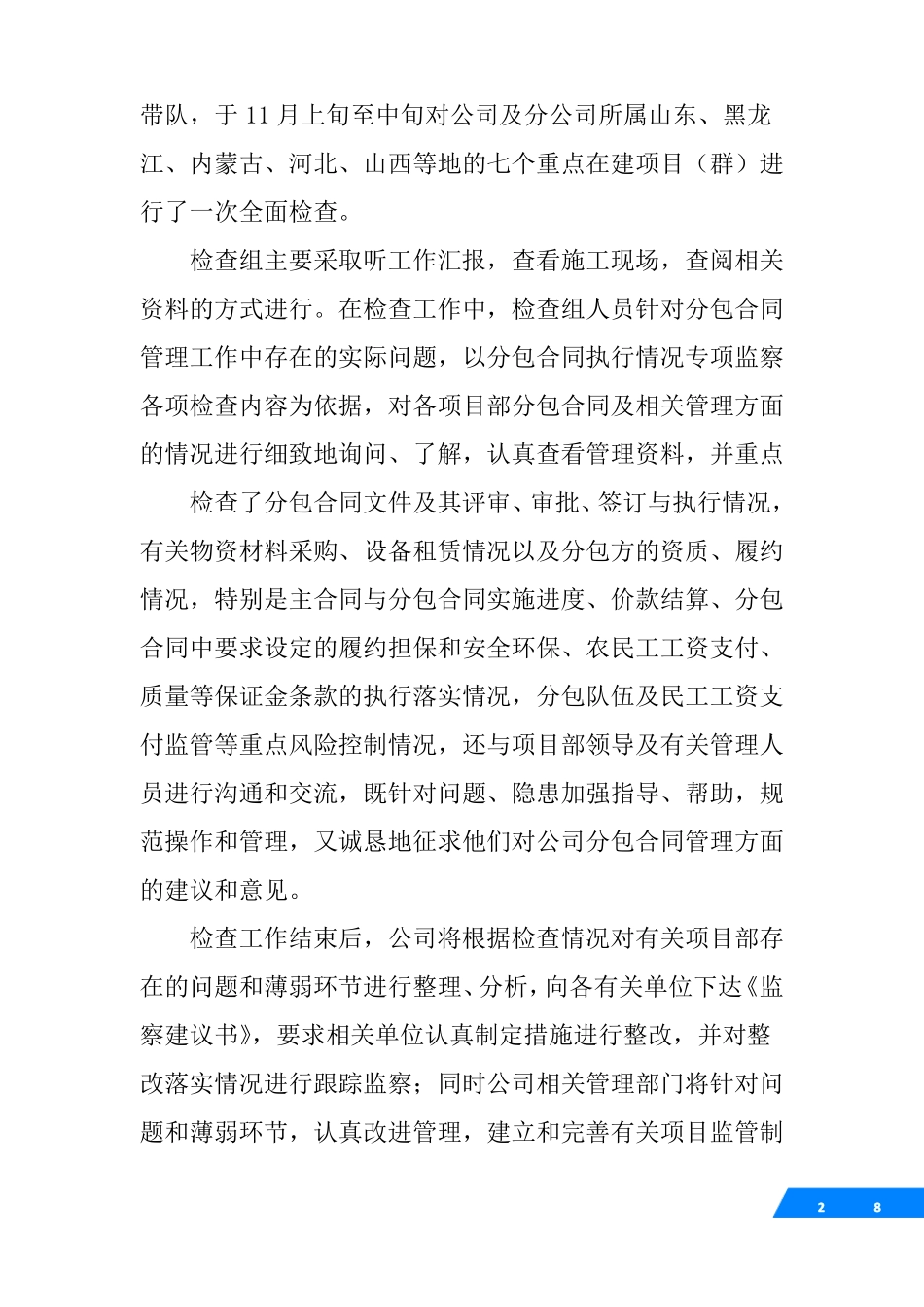 合同履行情况报告_第2页