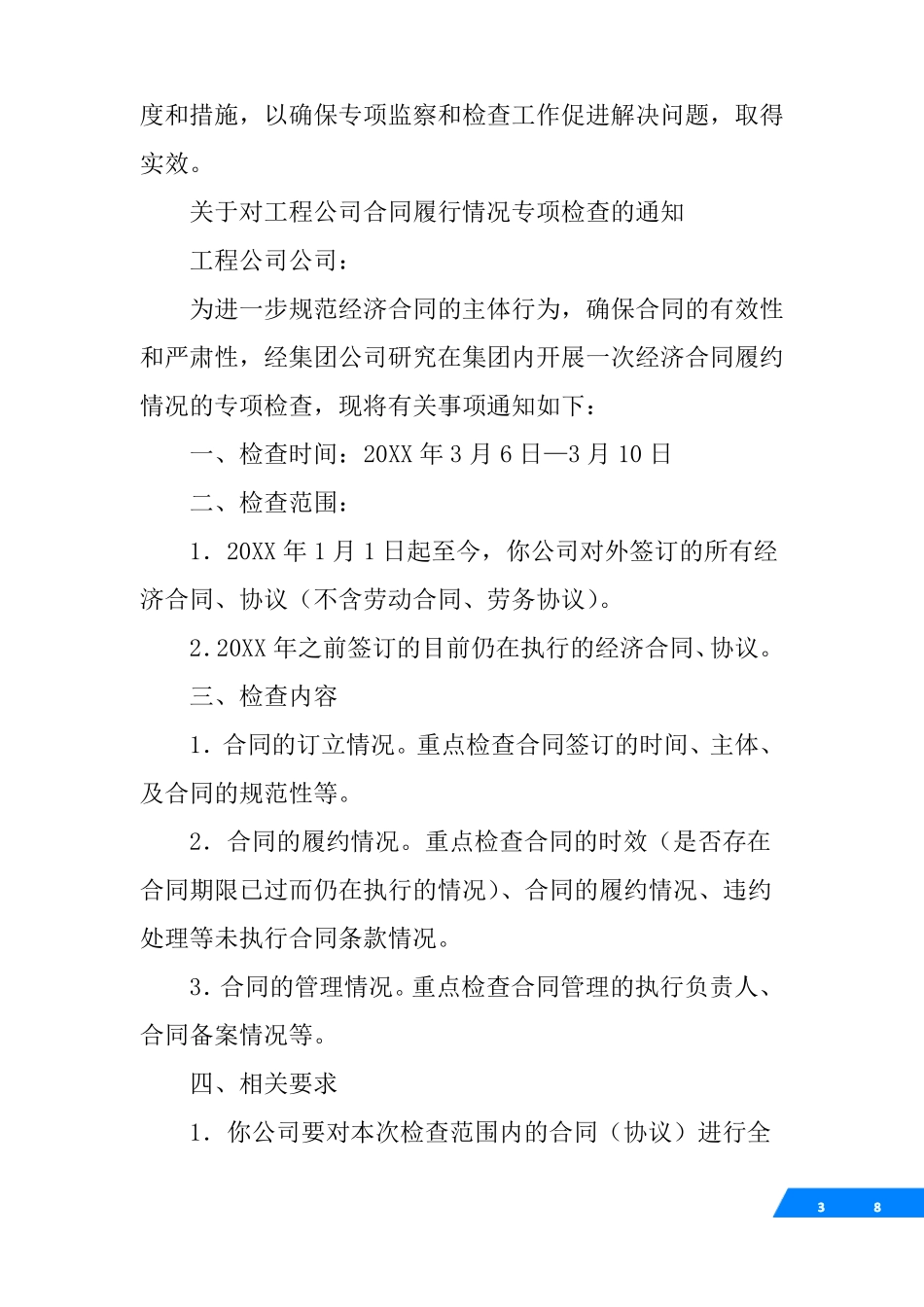 合同履行情况报告_第3页