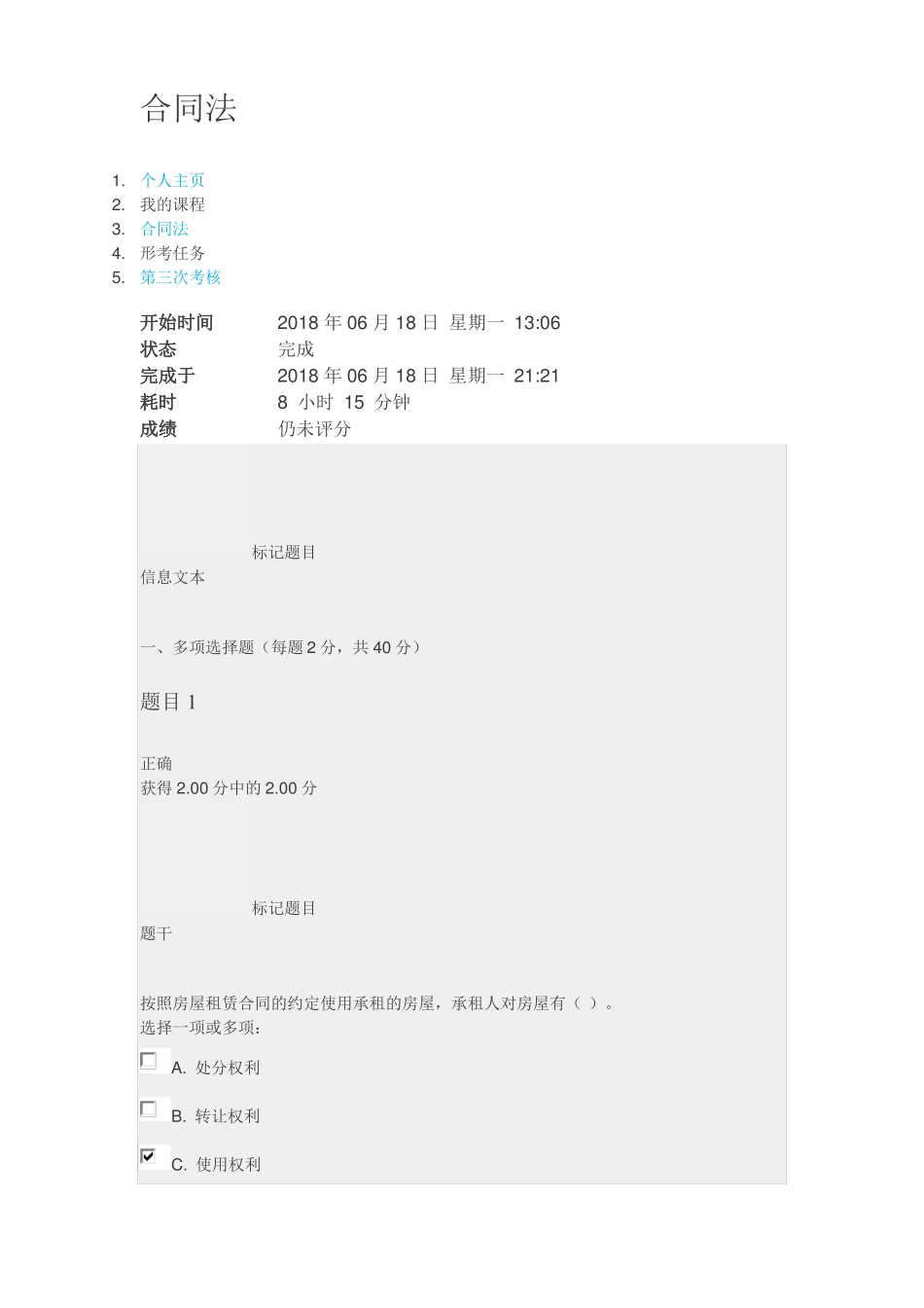 合同法形考三答案_第1页