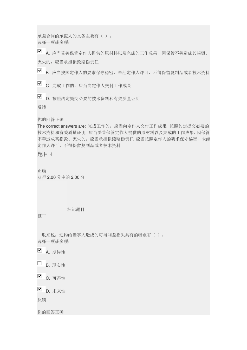 合同法形考三答案_第3页