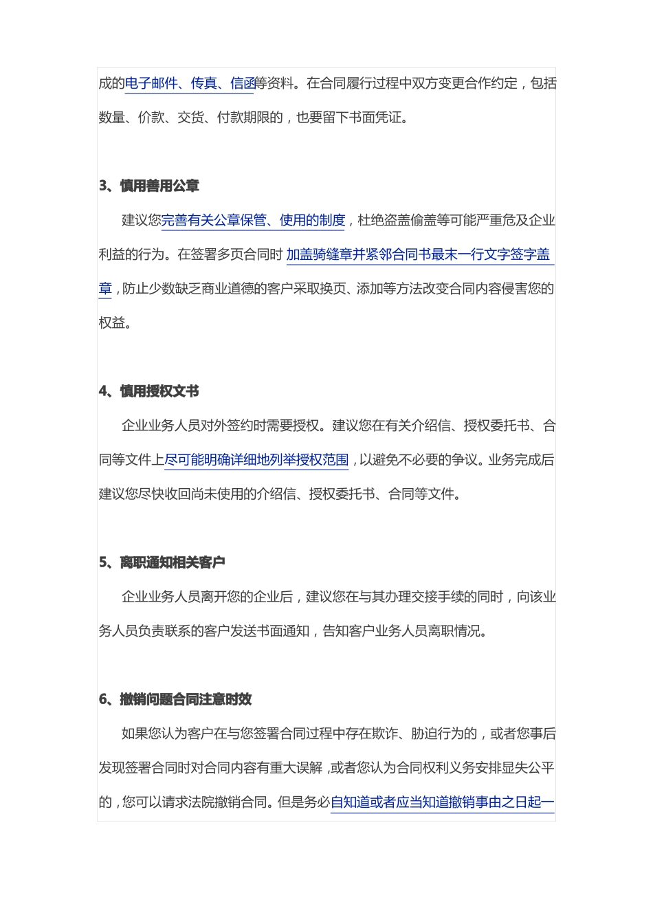 合同签约的风险提示汇总_第2页