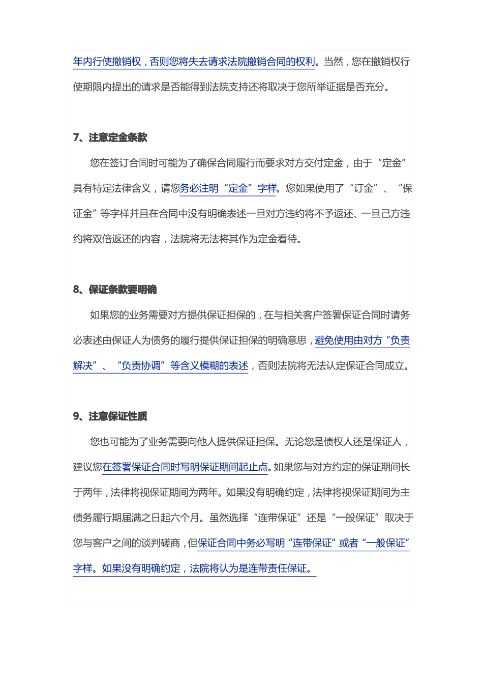 合同签约的风险提示汇总_第3页