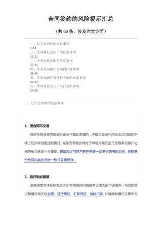 合同签约的风险提示汇总