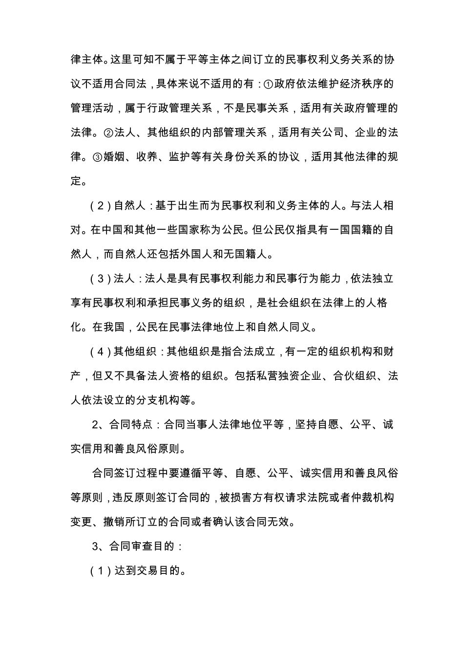 合同法律审查实务讲义_第2页