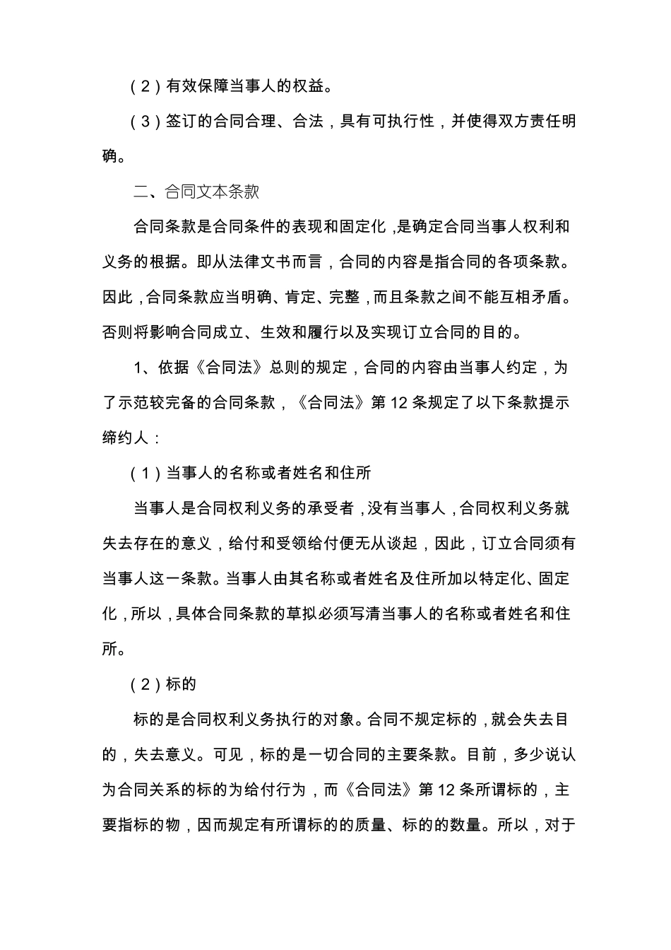 合同法律审查实务讲义_第3页