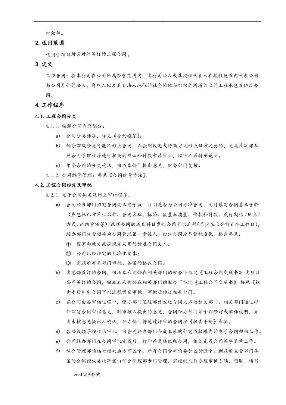 合同管理工作指引_第2页