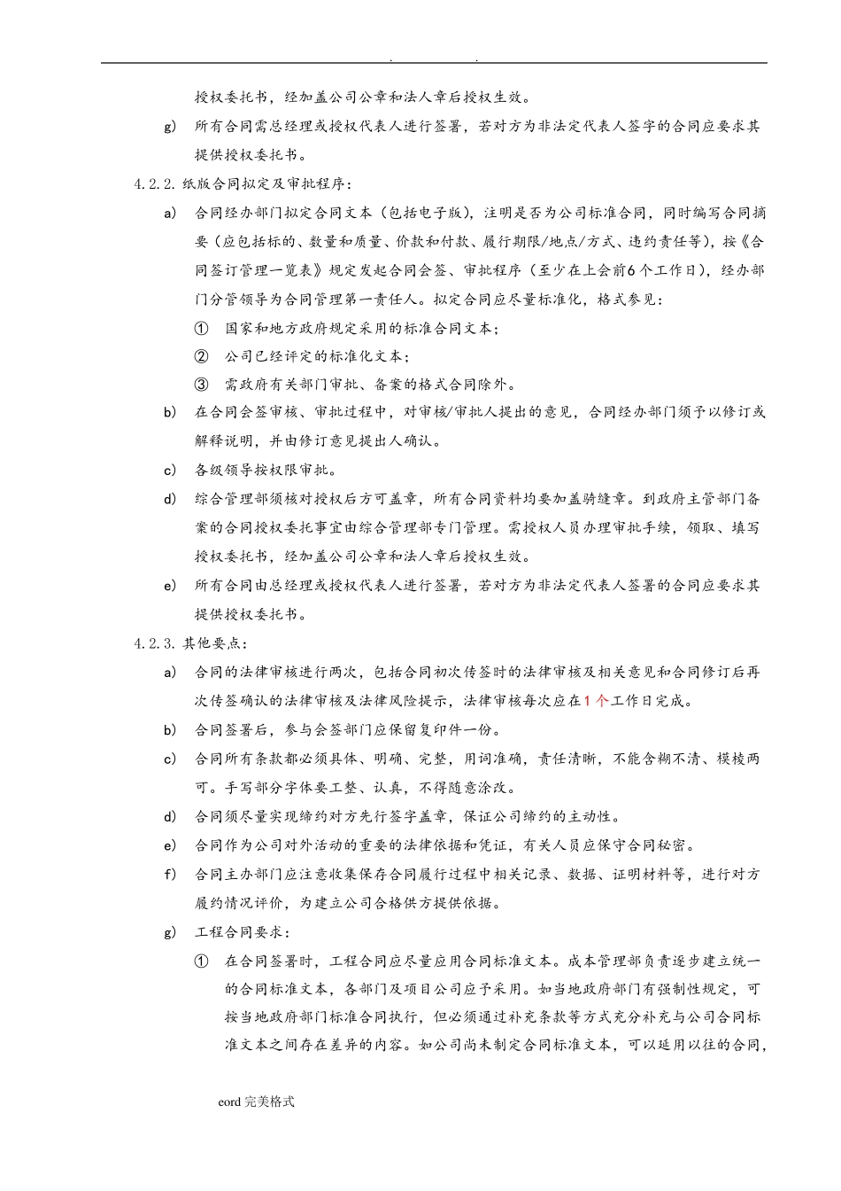 合同管理工作指引_第3页