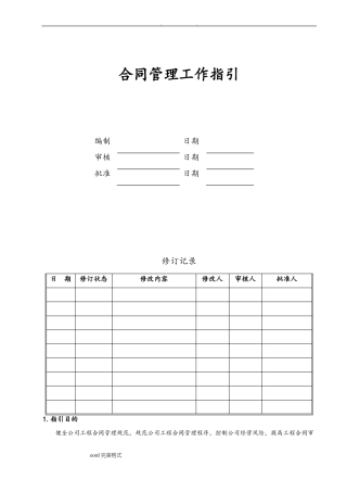 合同管理工作指引