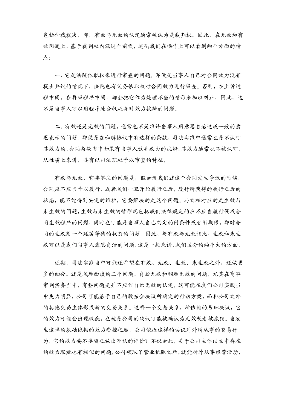 合同纠纷审判实务中若干热点、难点问题雷继平_第2页