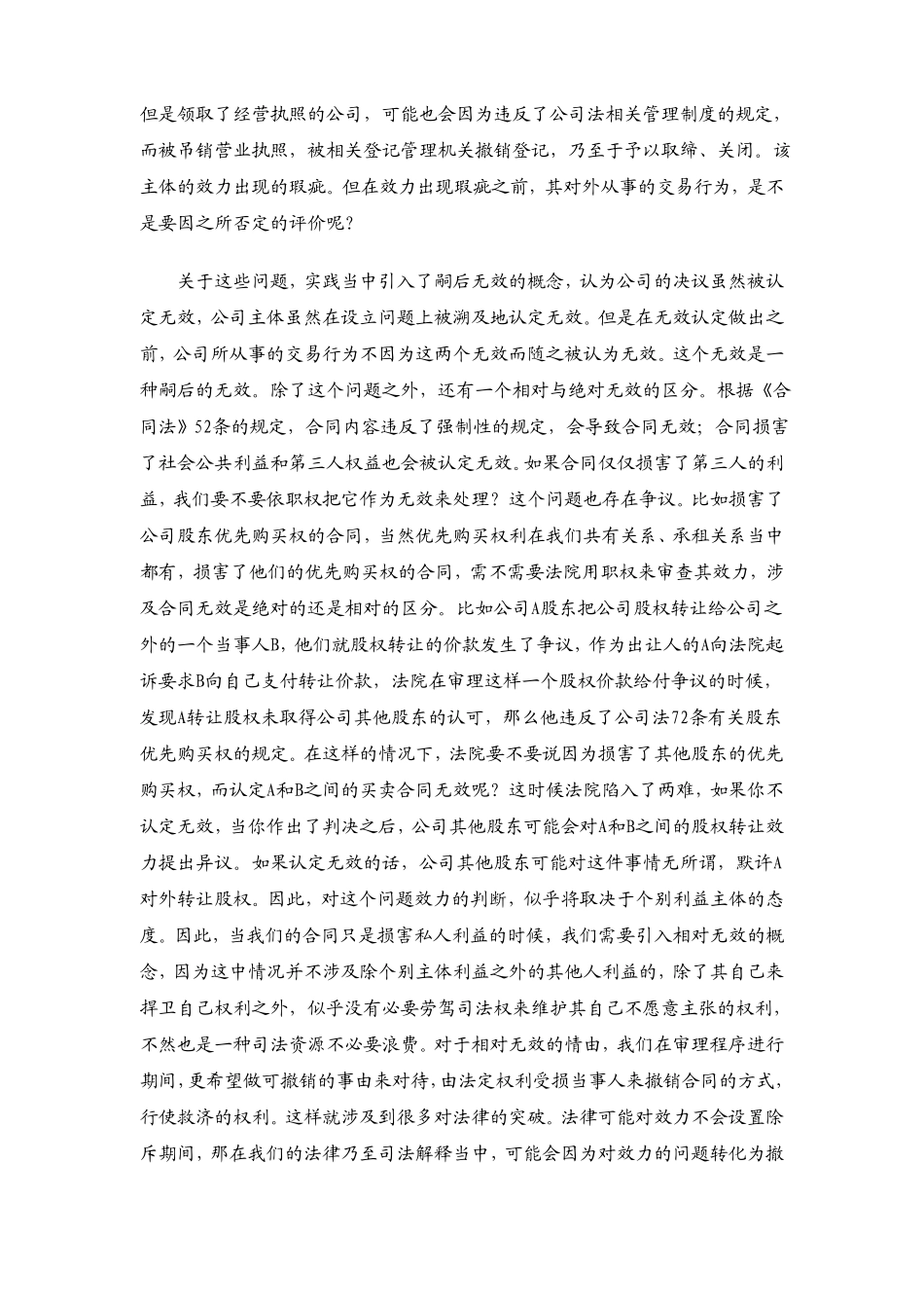 合同纠纷审判实务中若干热点、难点问题雷继平_第3页