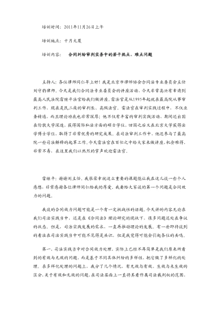合同纠纷审判实务中若干热点、难点问题雷继平