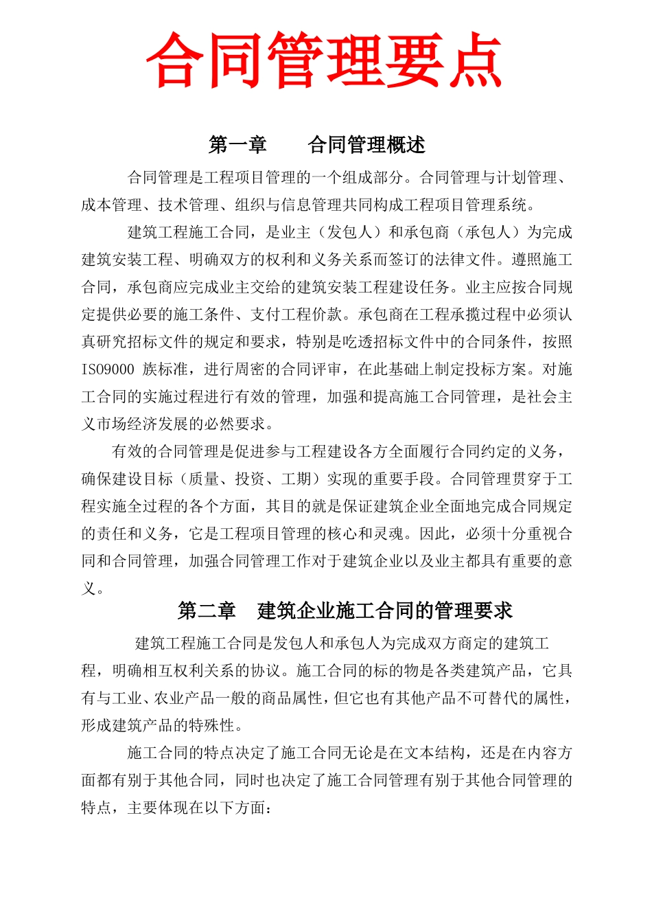 合同管理要点_第1页