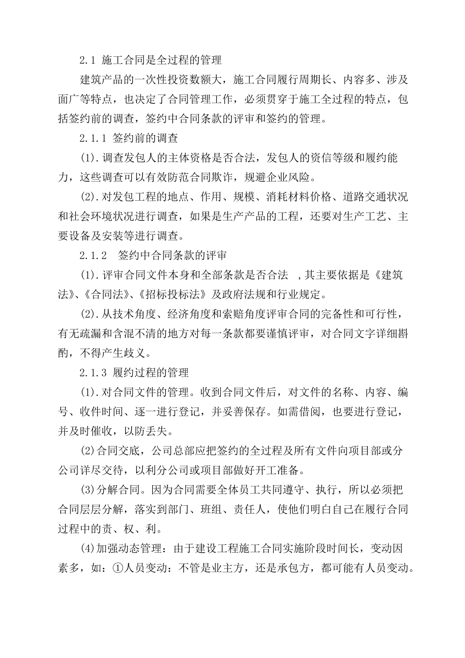 合同管理要点_第2页