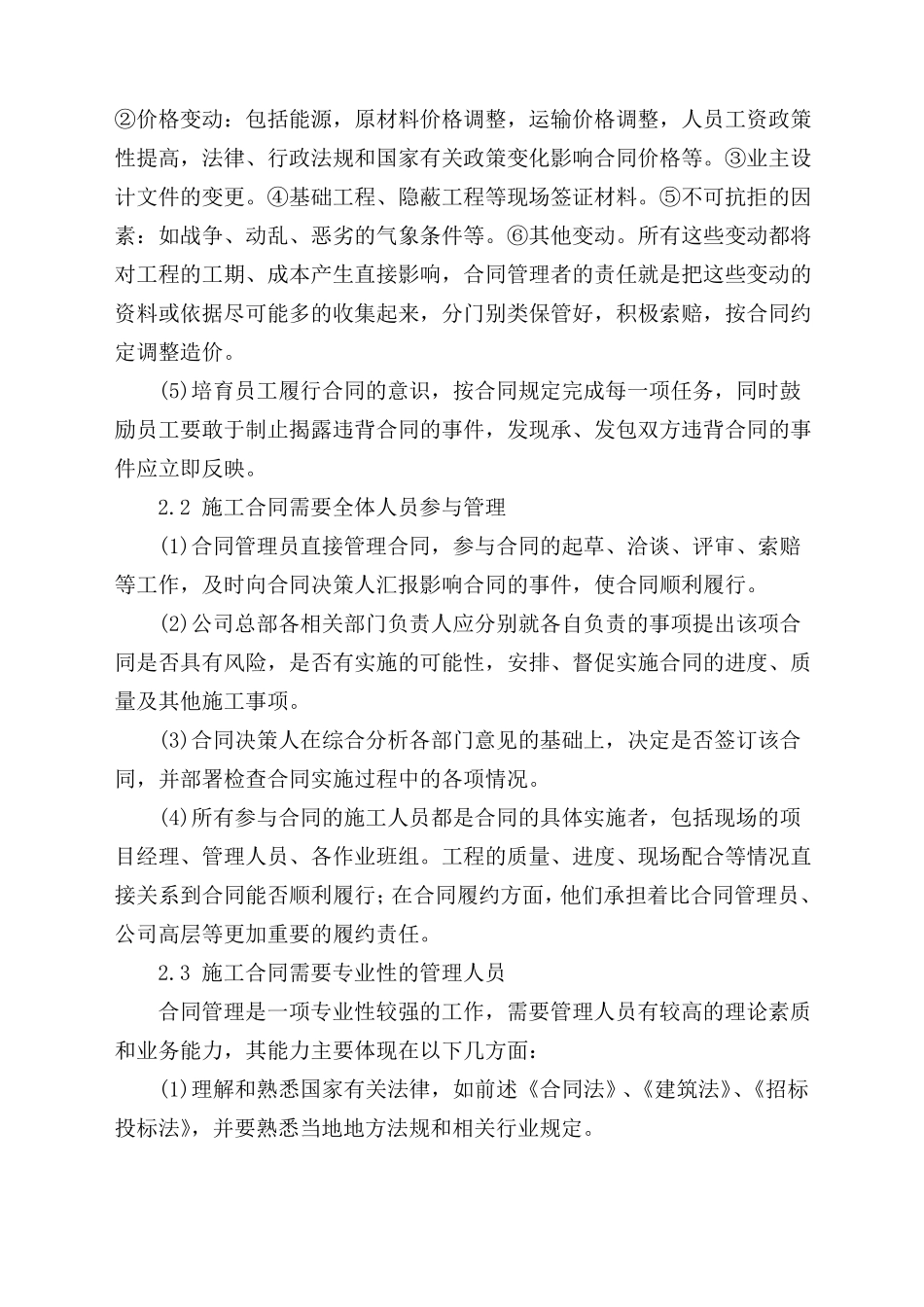 合同管理要点_第3页