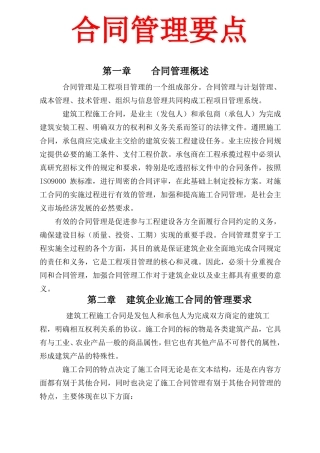 合同管理要点