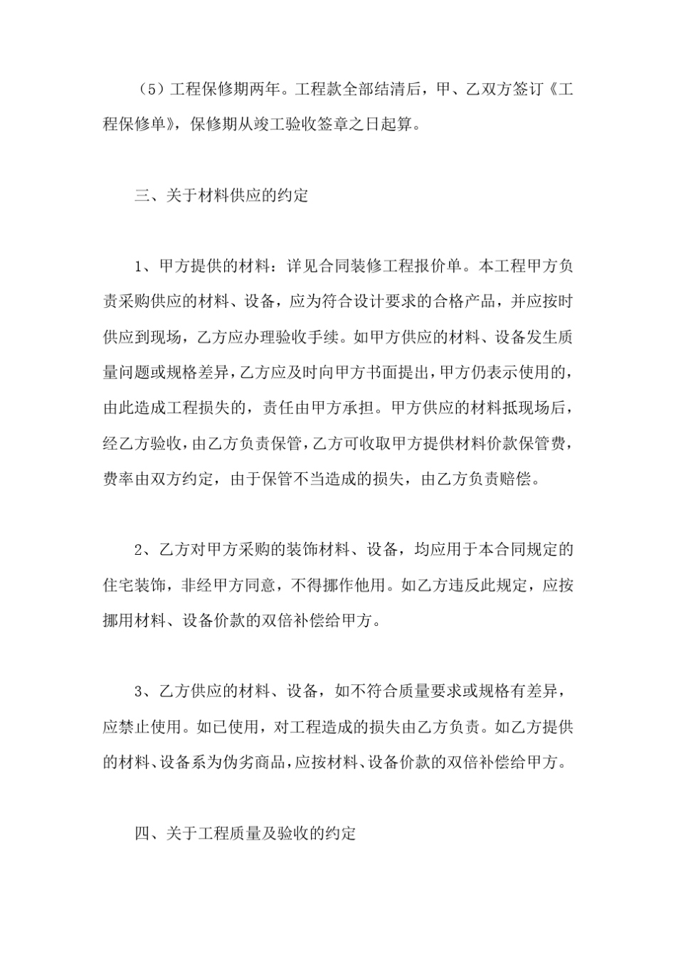 合同范本下载_1_第3页