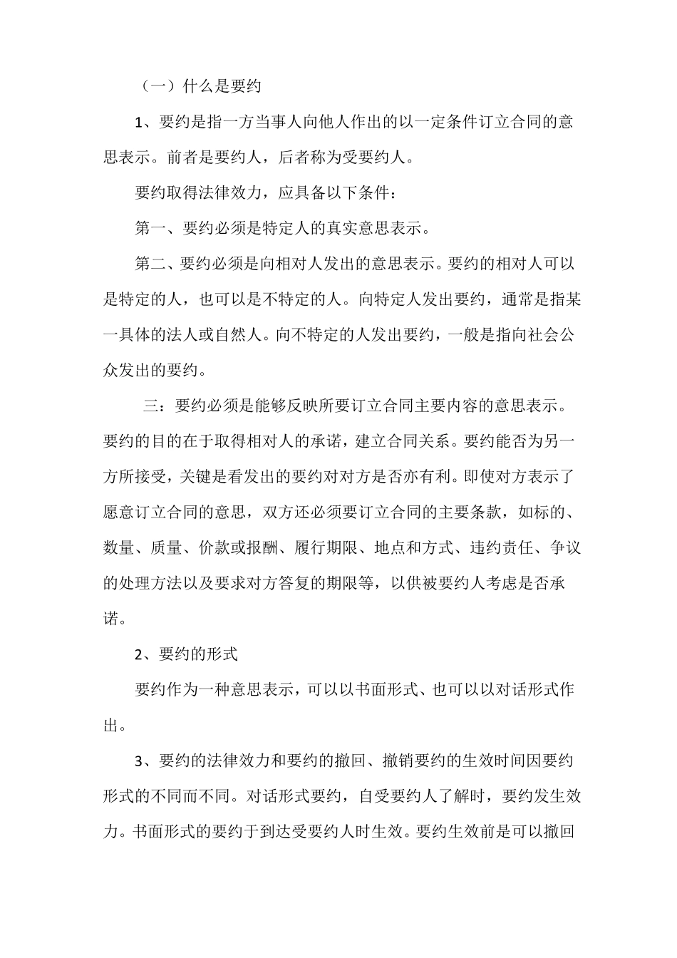 合同签订的注意事项_第2页